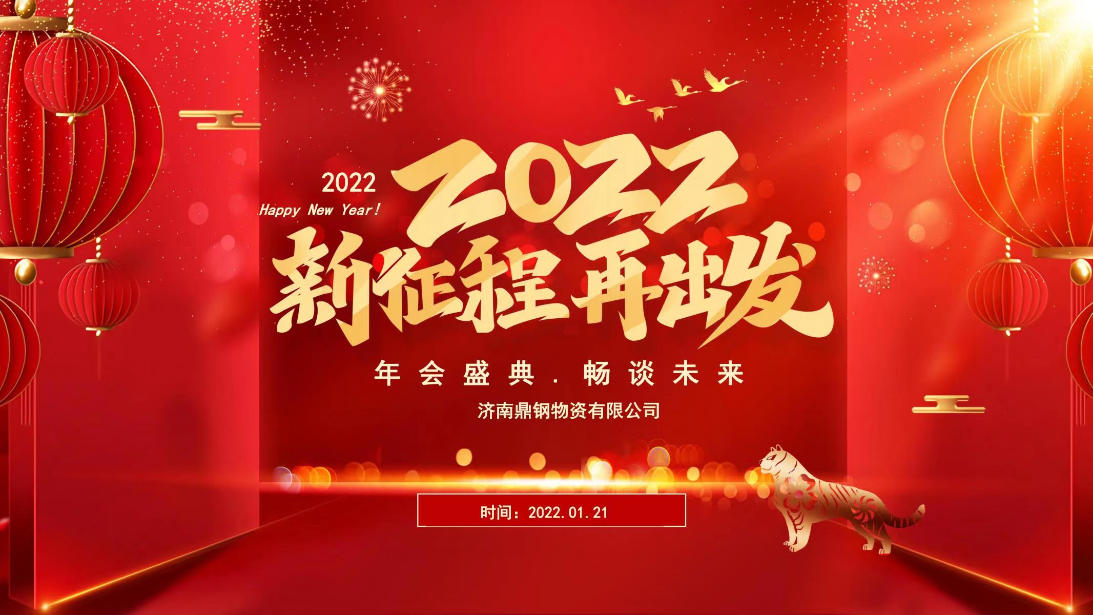 35-1鼎钢2022年会.jpg