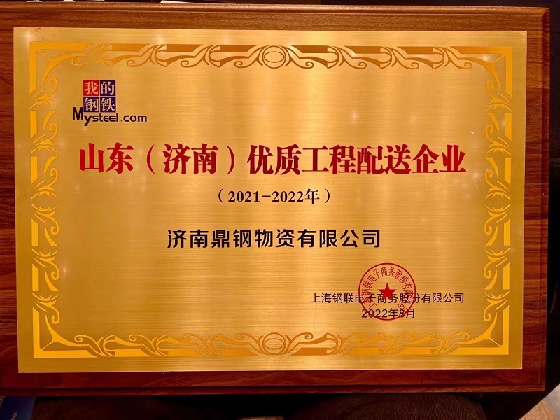 2021-2022优质工程配送企业.jpg