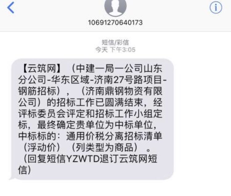 济南鼎钢中标中建一局见你27号路项目.jpg