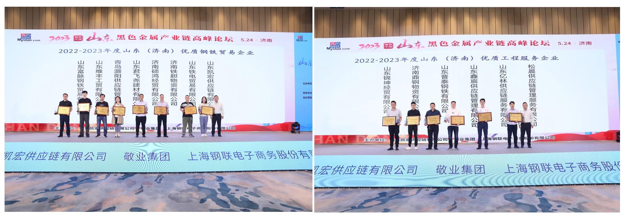 2023山东济南优质工程服务企业2.jpg