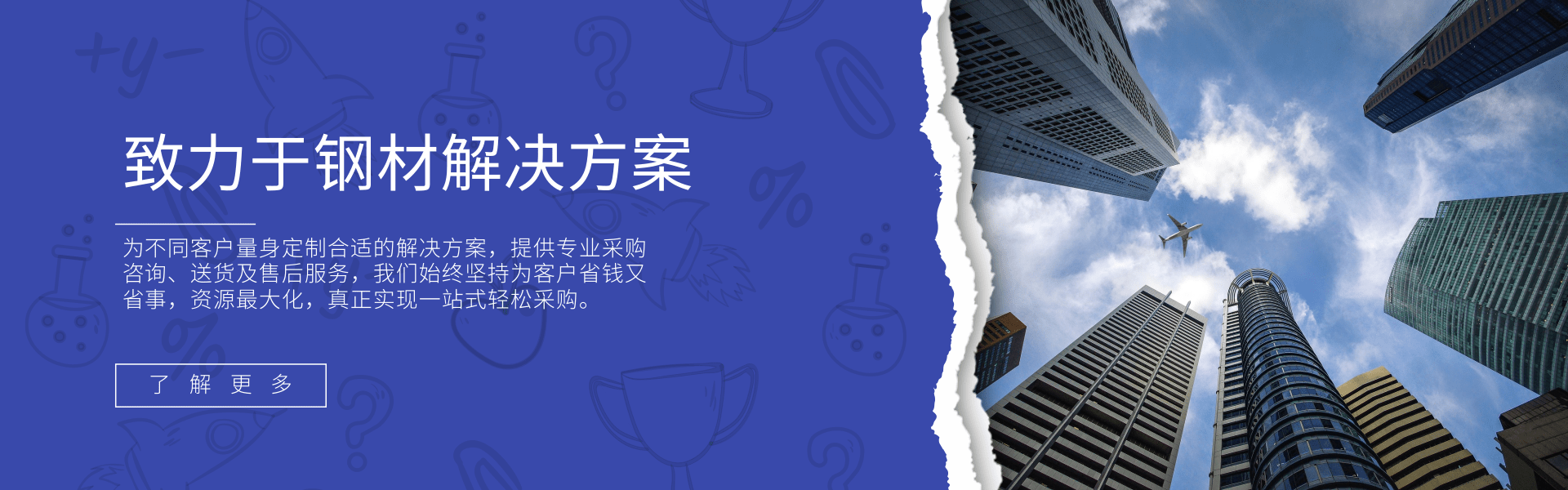 鼎钢企业简介banner.png
